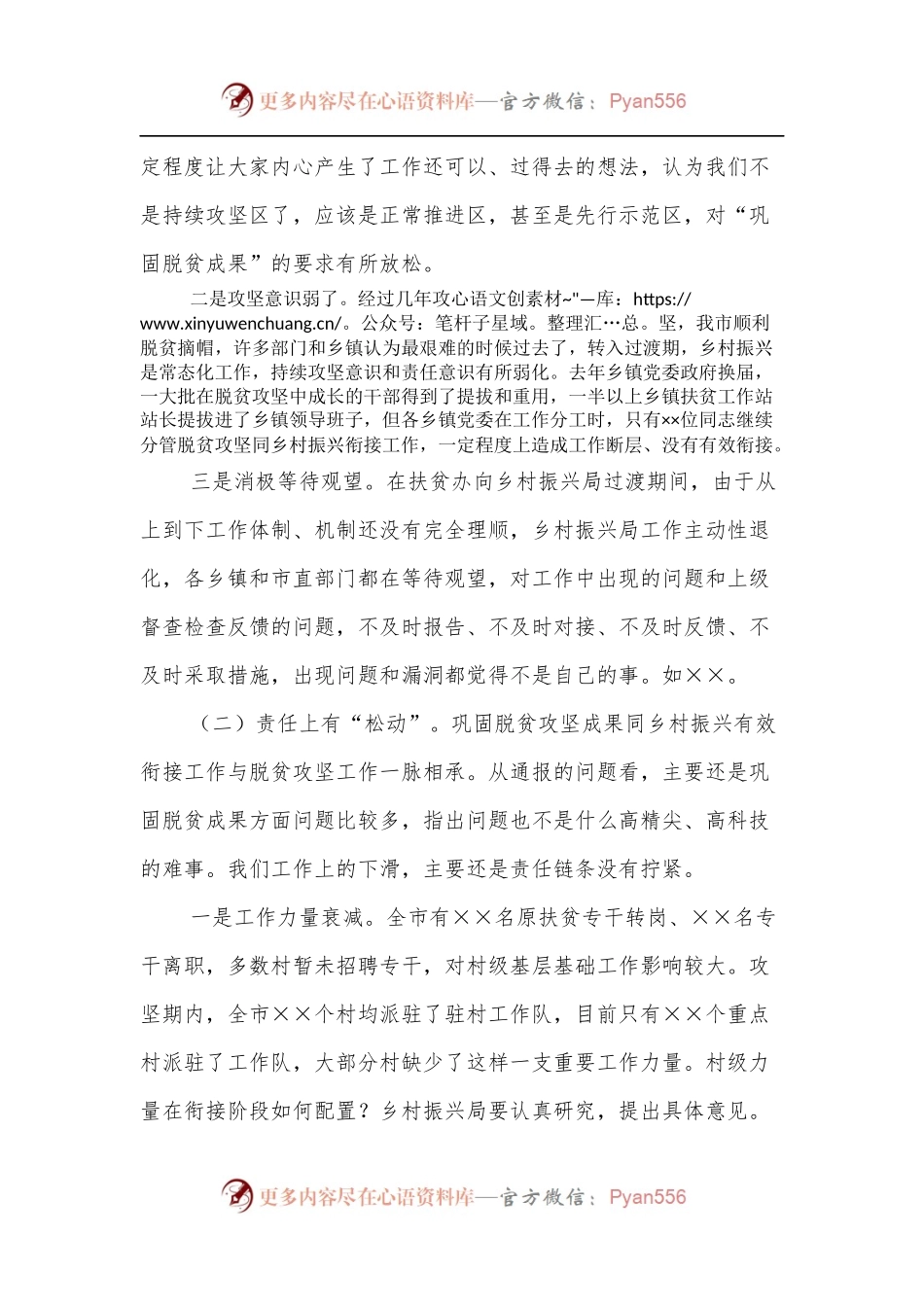 在全市巩固拓展脱贫攻坚成果同乡村振兴有效衔接推进会上的讲话.docx_第2页