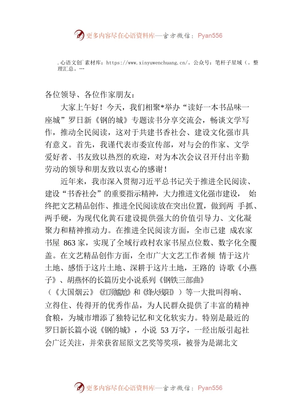 在市2023年读书分享交流会上的讲话.docx_第1页