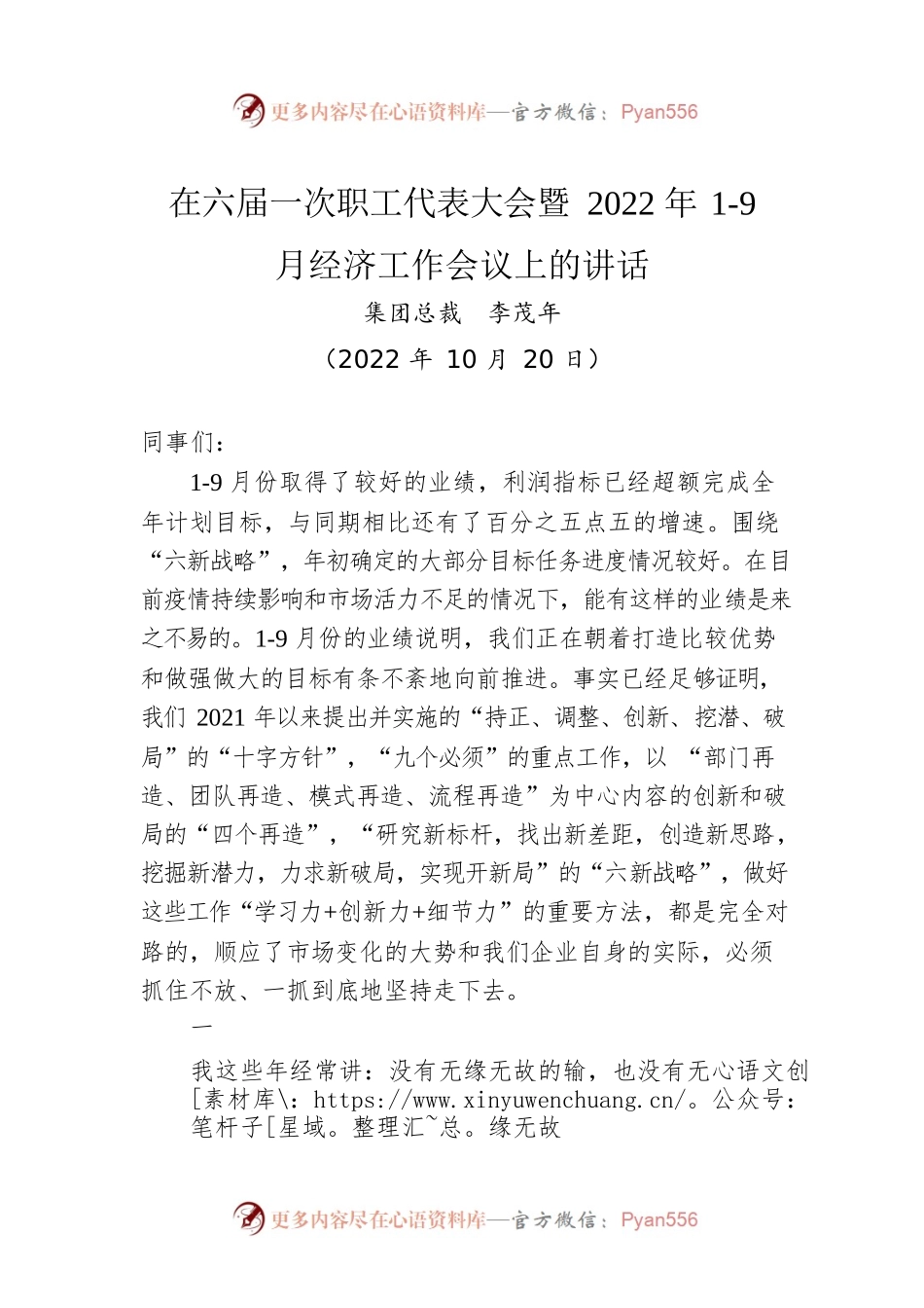 在六届一次职工代表大会暨2022年1-9月经济工作会议上的讲话.docx_第1页