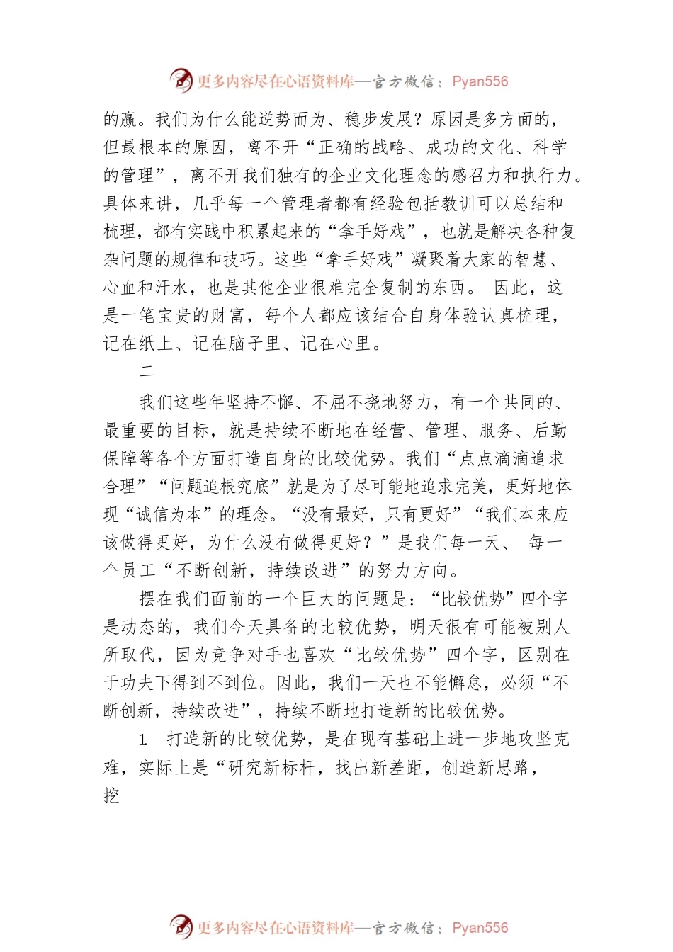 在六届一次职工代表大会暨2022年1-9月经济工作会议上的讲话.docx_第2页