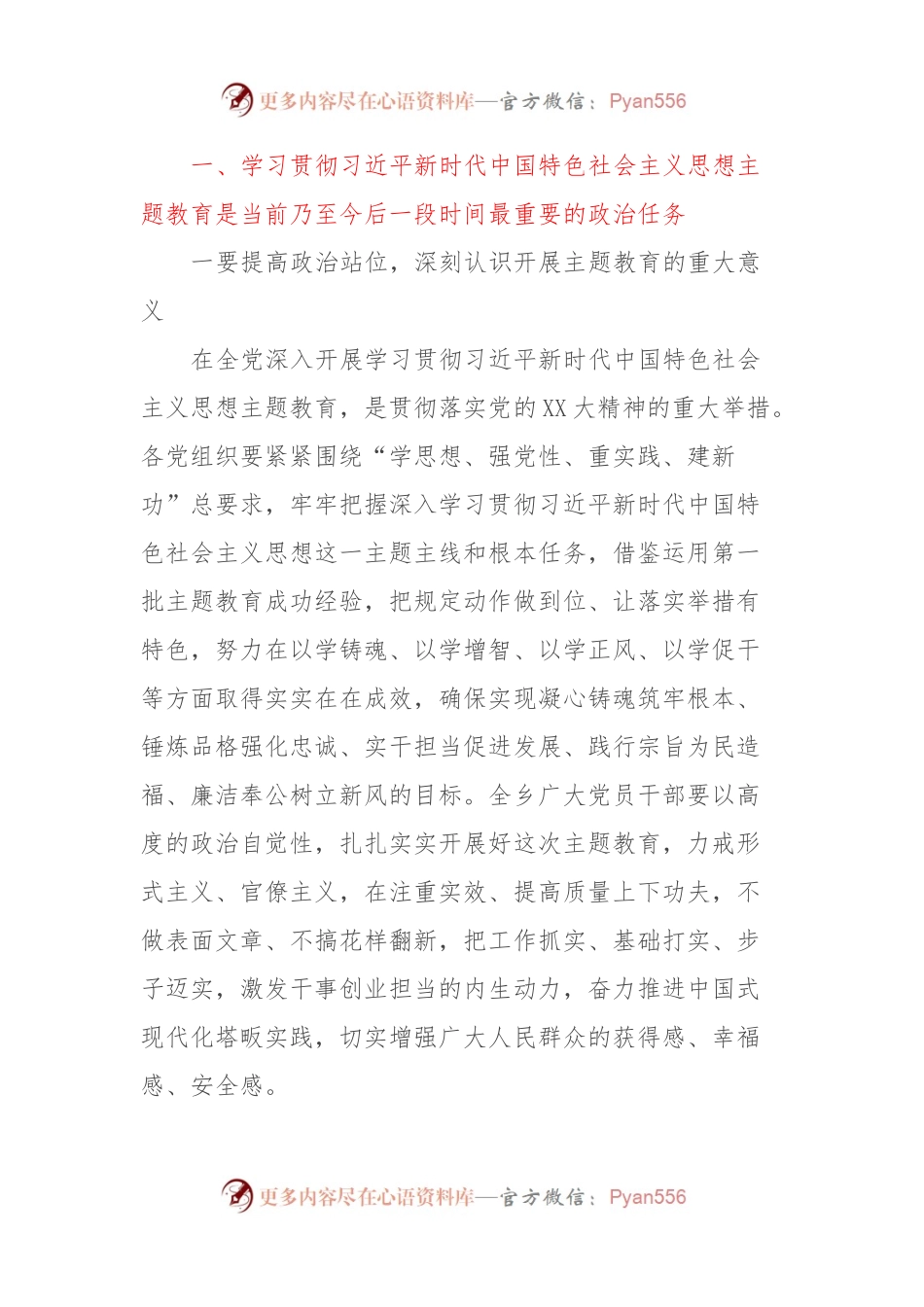 在全乡学习贯彻2023年主题教育部署会暨重点工作推进会上的讲话.docx_第2页