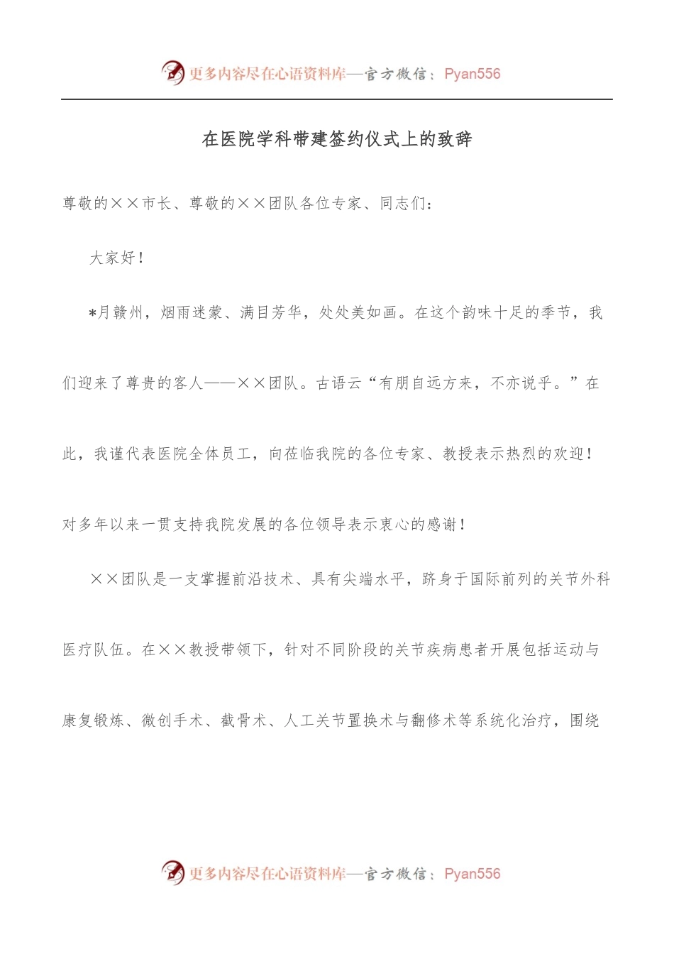 在医院学科带建签约仪式上的致辞.docx_第1页