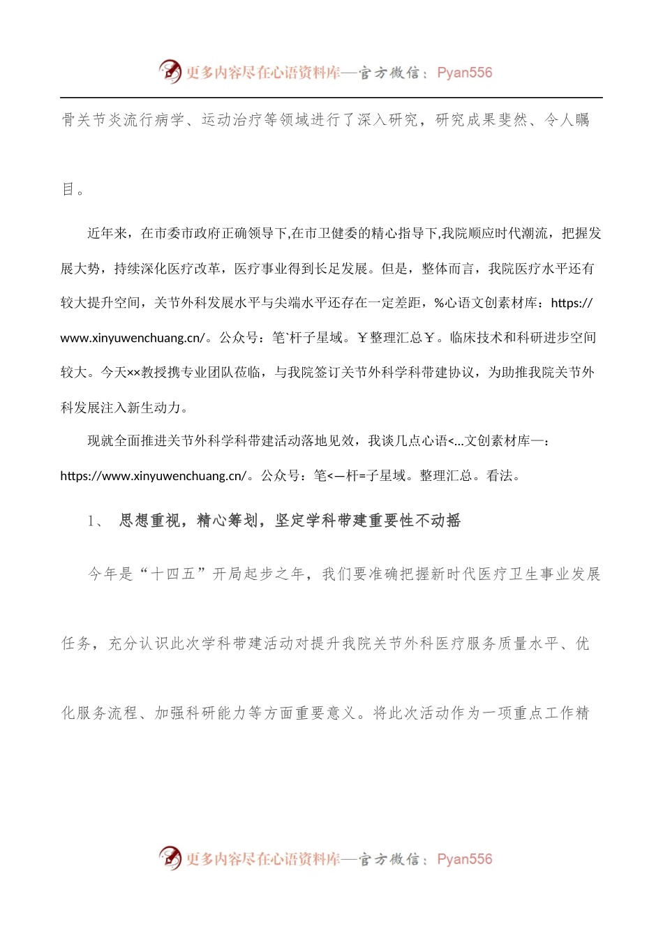 在医院学科带建签约仪式上的致辞.docx_第2页