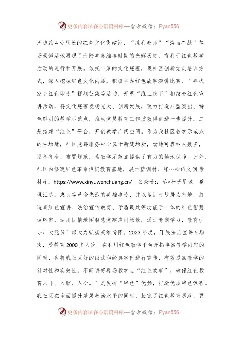 在基层党建工作会议上的交流发言：“三点”发力打好思想政治工作“三套拳”.docx_第2页