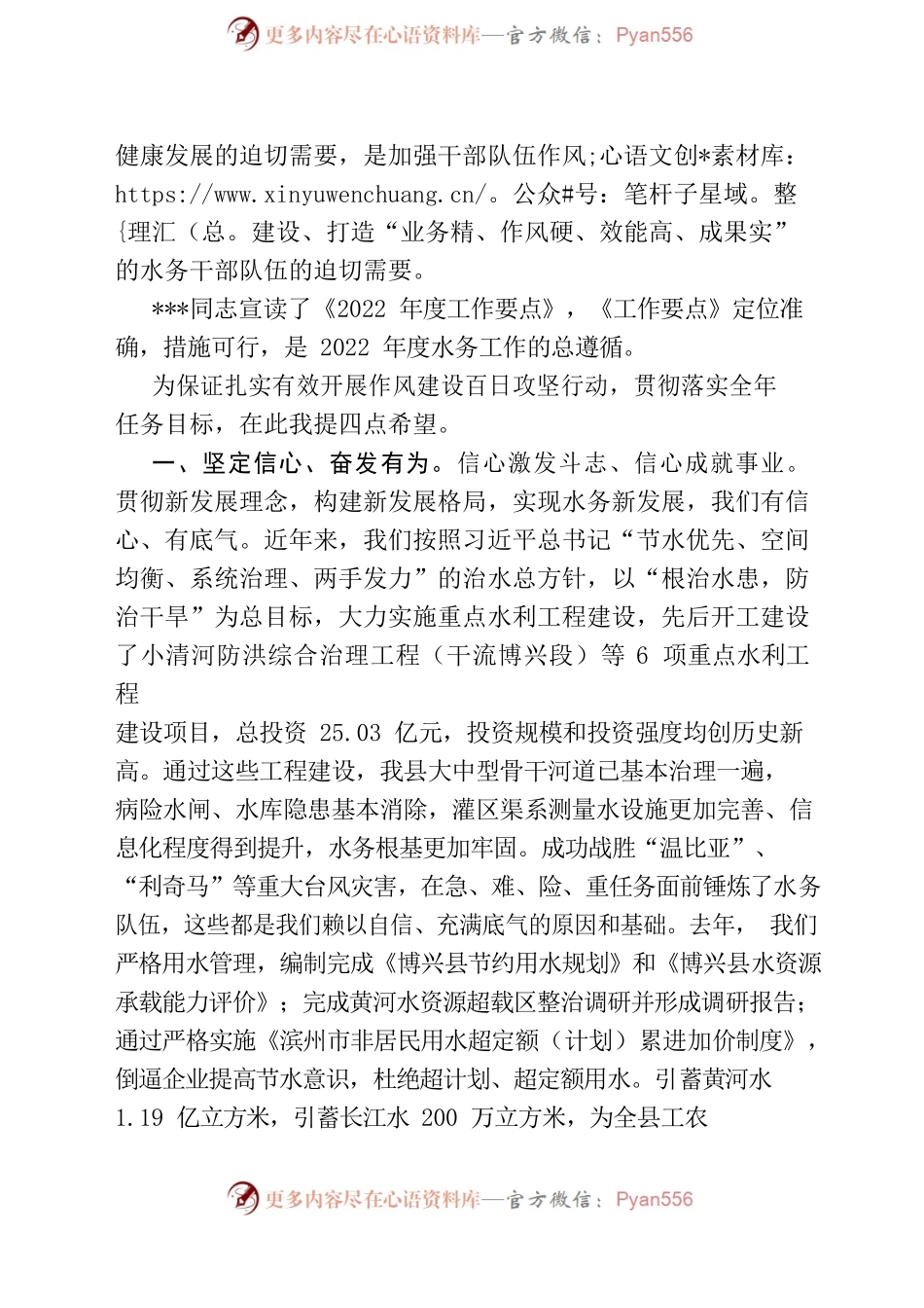 在城乡水务局2022年工作动员会议上的讲话.docx_第2页