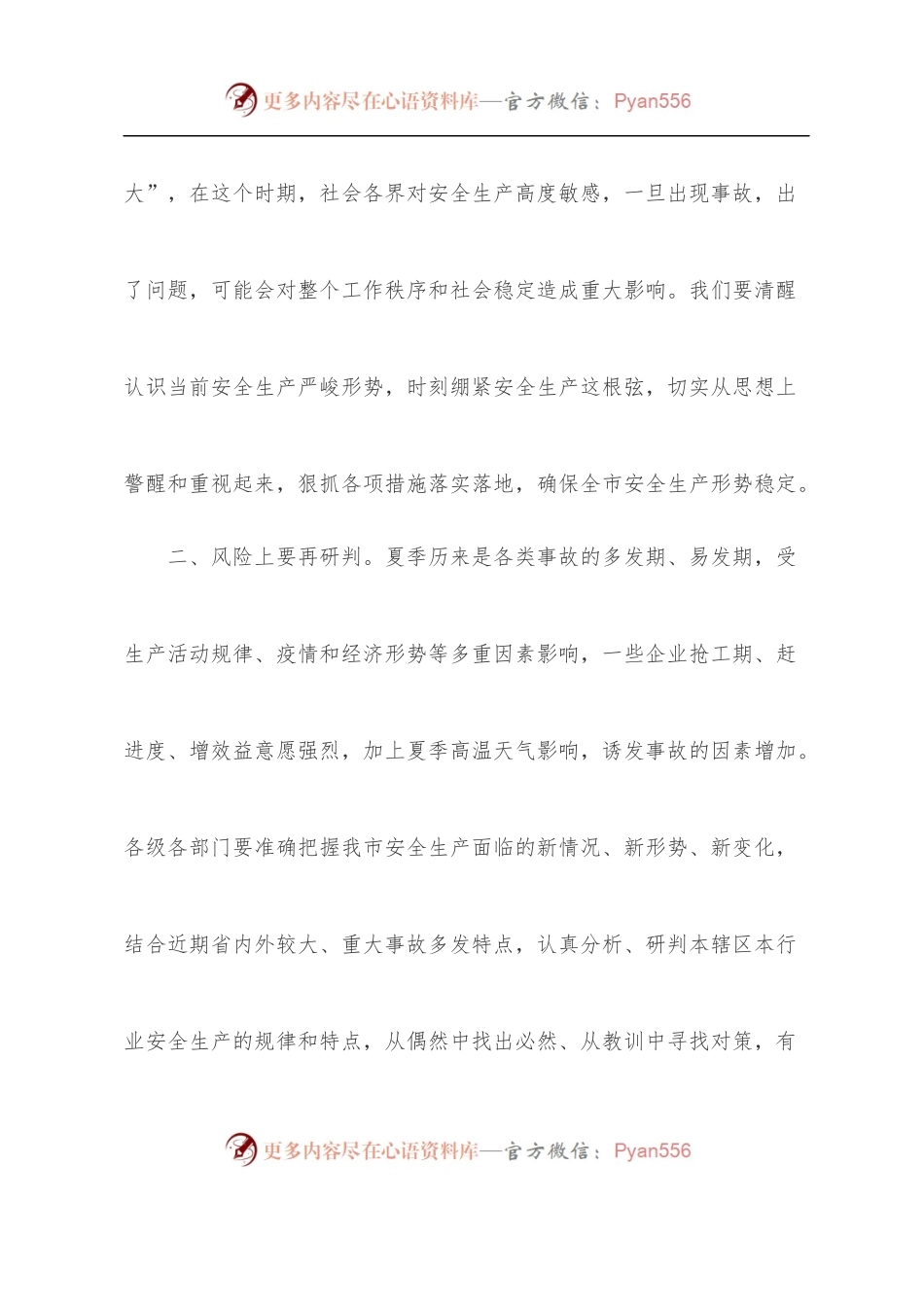 在收听收看全国、全省安全生产电视电话会议后的讲话提纲.docx_第2页