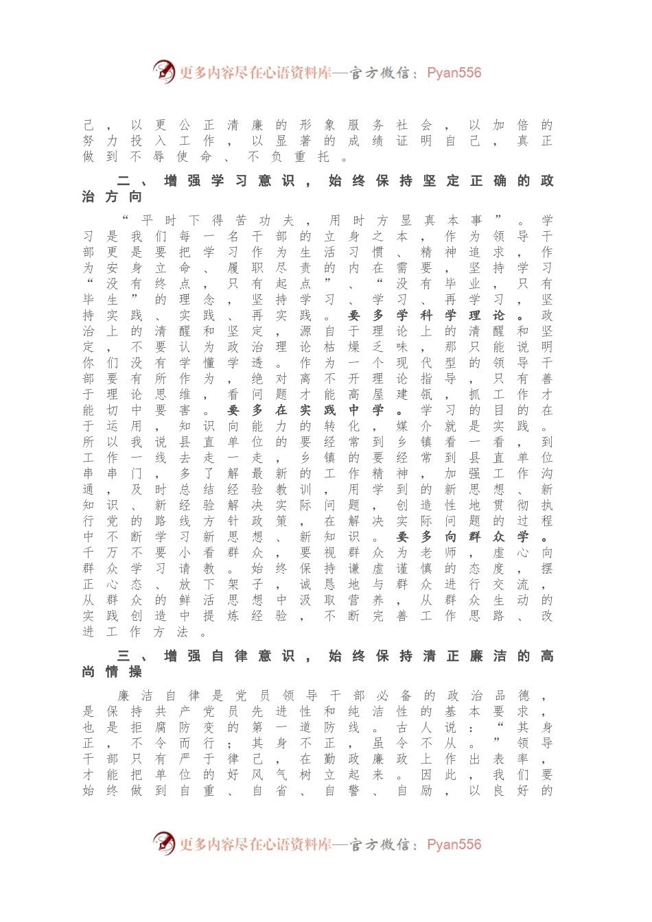 在新任职干部集体谈话会上的讲话.docx_第2页