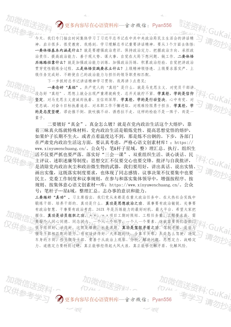 在中心组集体学习后的总结讲话.docx_第1页