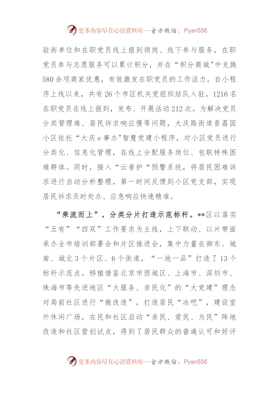 在全市党建引领基层治理现场推进会上的汇报发言.docx_第2页