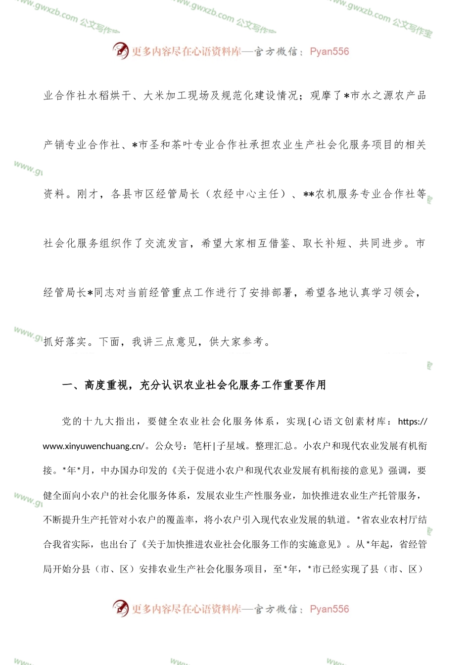 在全市农业社会化服务工作现场推进会上的讲话.docx_第2页