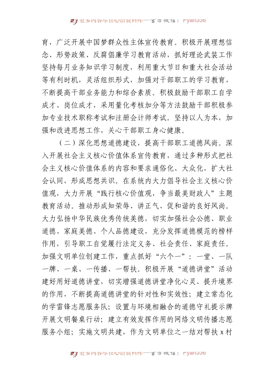 在全局精神文明建设专题会议上的讲话.docx_第2页