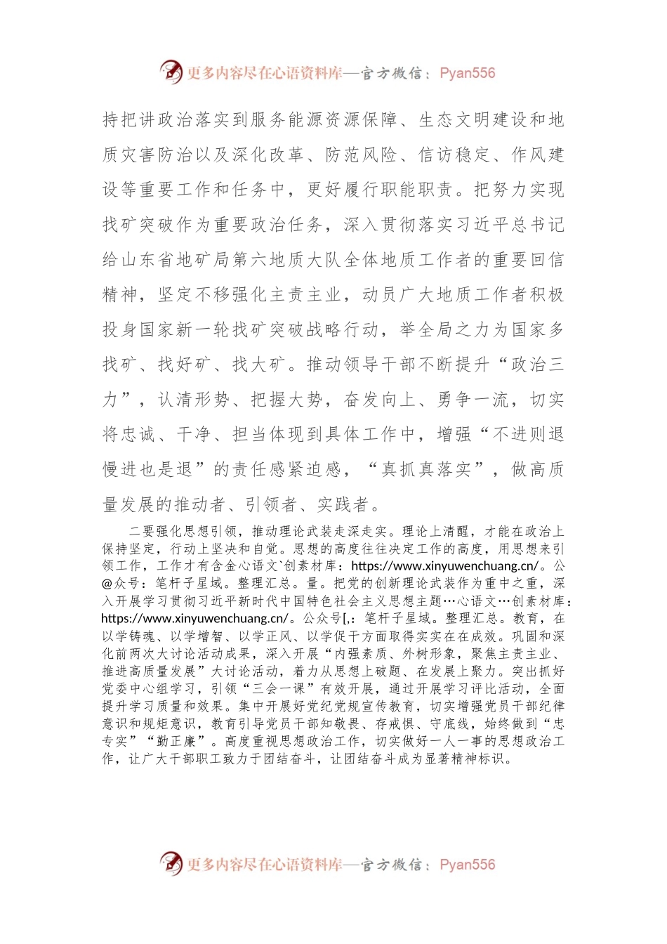 在局机关党建工作专题推进会上的讲话.docx_第2页