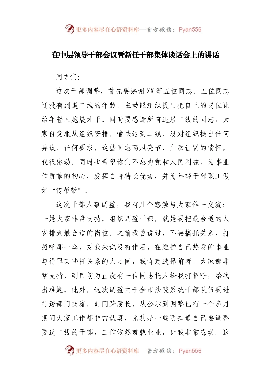 在中层领导干部会议暨新任干部集体谈话会上的讲话.docx_第1页