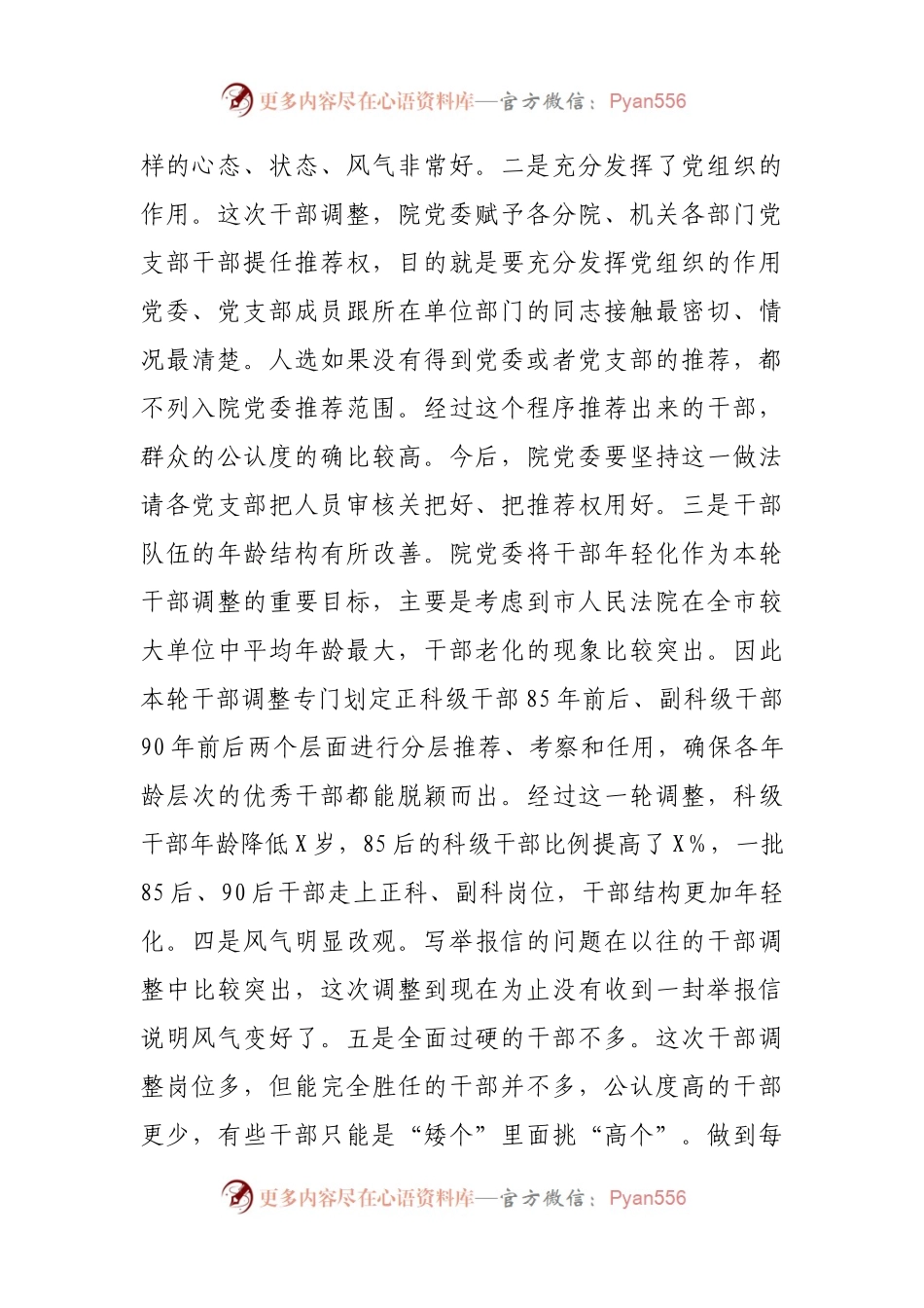 在中层领导干部会议暨新任干部集体谈话会上的讲话.docx_第2页