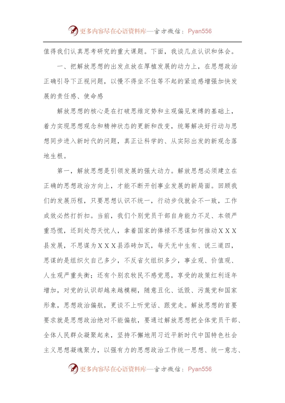 在县委读书会上的讲话[解放思想 推动高质量发展].docx_第2页