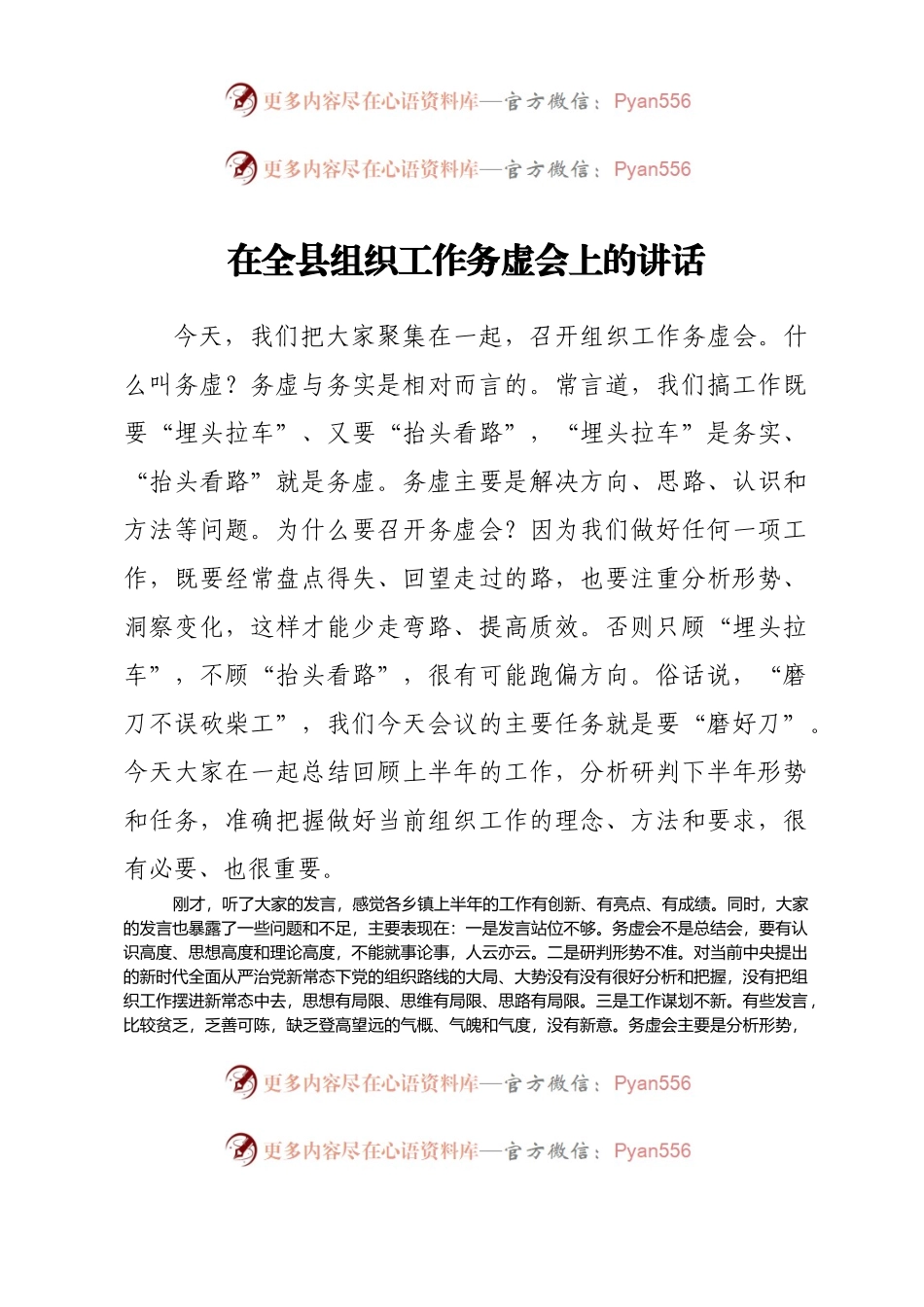 在全县组织工作务虚会上的讲话.docx_第1页
