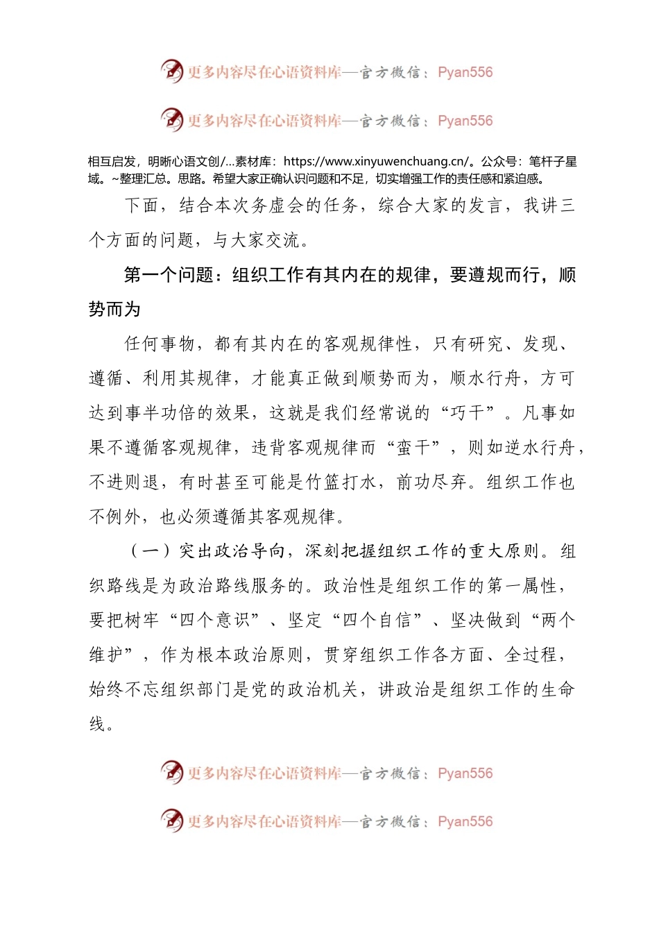 在全县组织工作务虚会上的讲话.docx_第2页