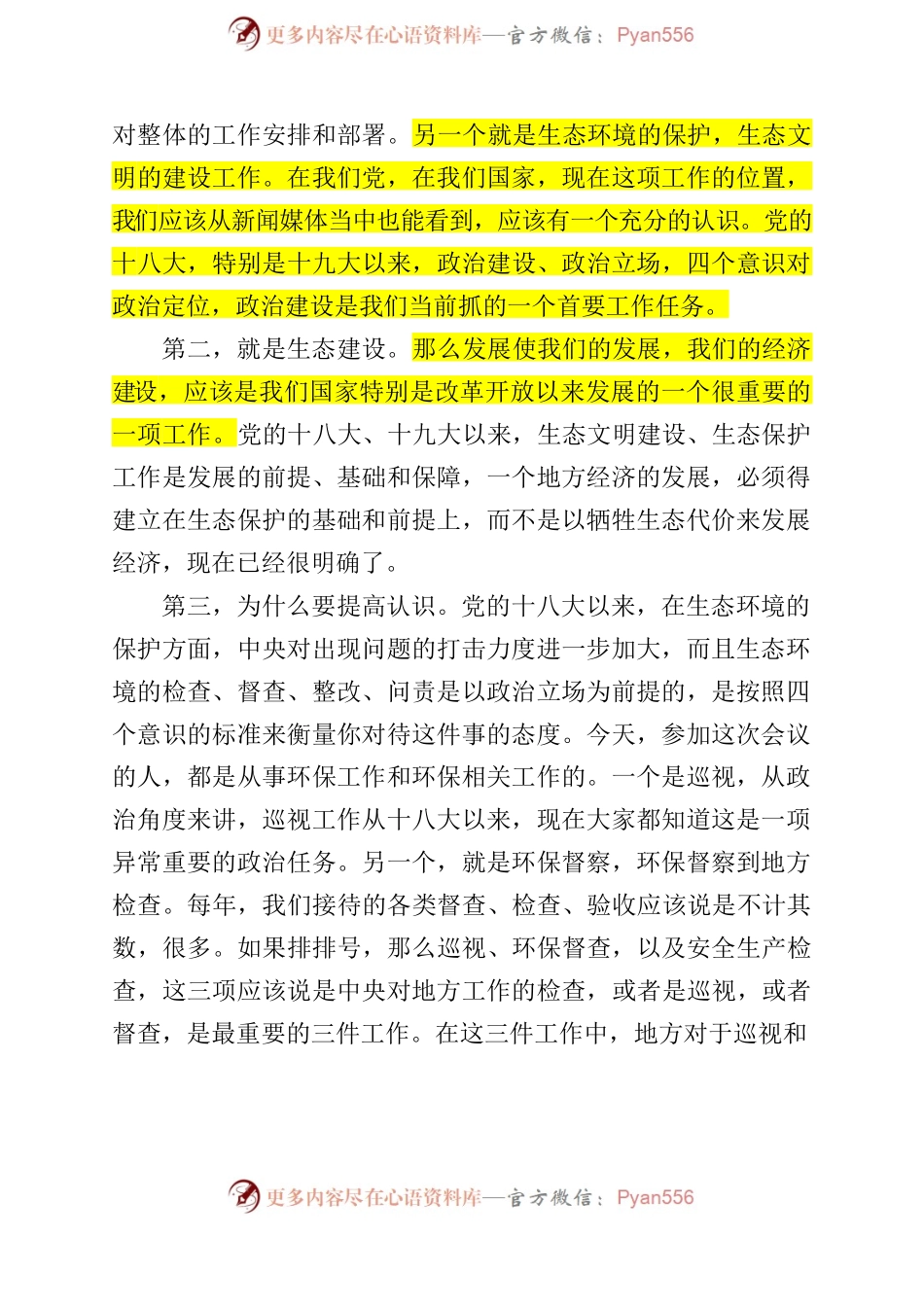 在全市环境保护工作电视会议上的讲话（录音整理稿）.docx_第2页