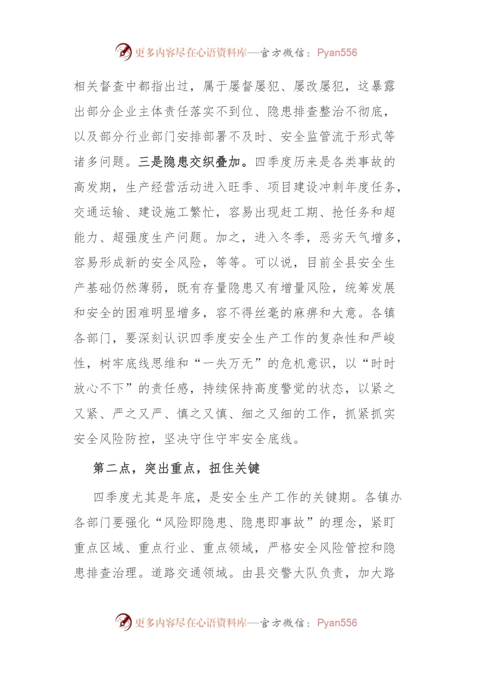 在全县四季度安全生产工作视频会议上的讲话.docx_第2页