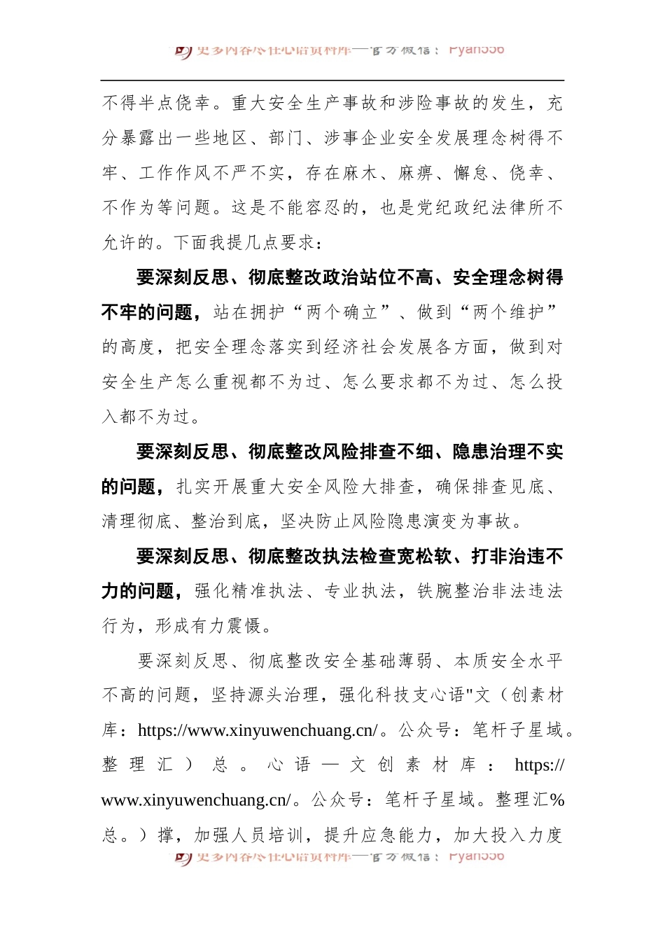在全省安全生产警示教育大会的讲话.docx_第2页