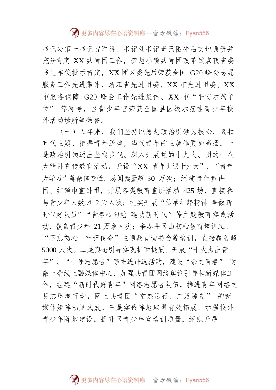 在共青团XX市XX区第二十次代表大会上的报告（团代会报告）.docx_第2页