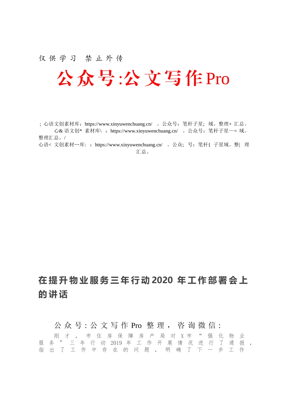 在提升物业服务三年行动2020年工作部署会上的讲话.docx_第1页