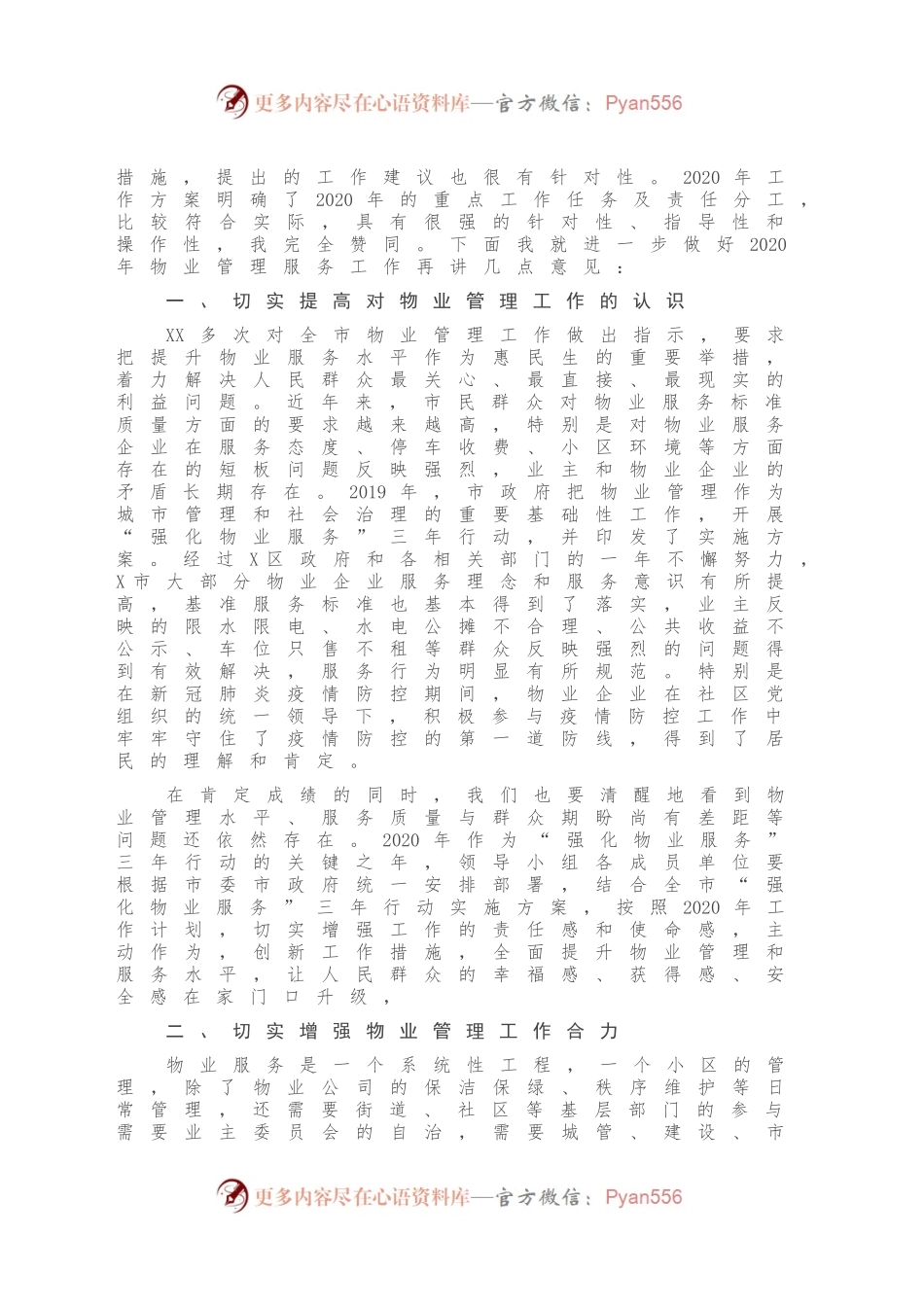 在提升物业服务三年行动2020年工作部署会上的讲话.docx_第2页