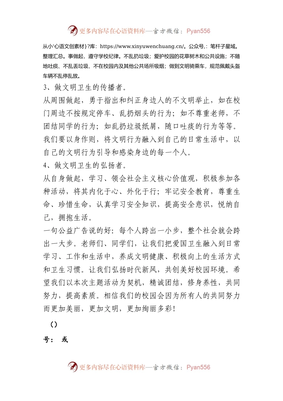 在中学第36个“爱国卫生月”主题升旗仪式上的发言.docx_第2页