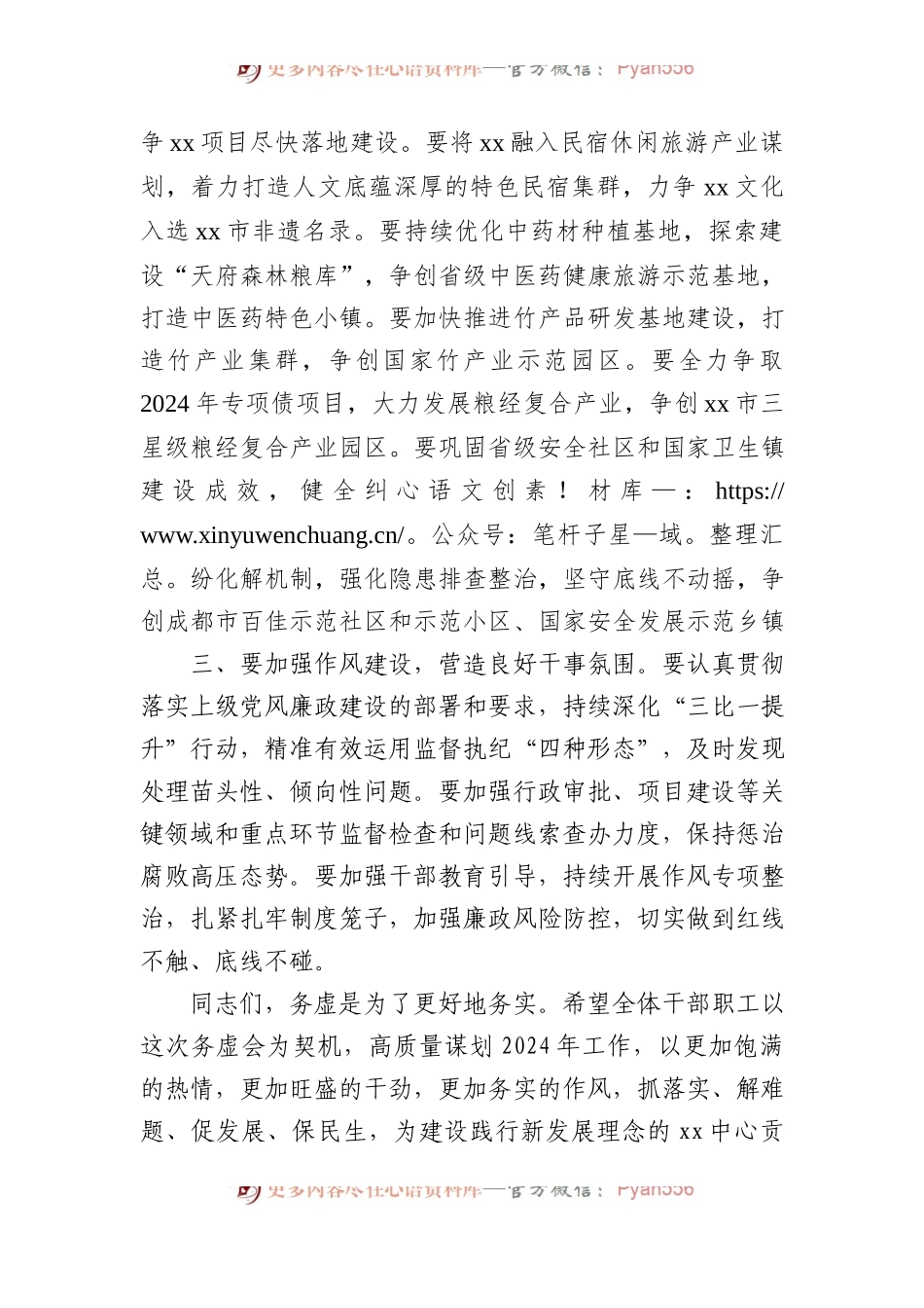 在xx镇2024年度务虚会上的讲话.docx_第2页