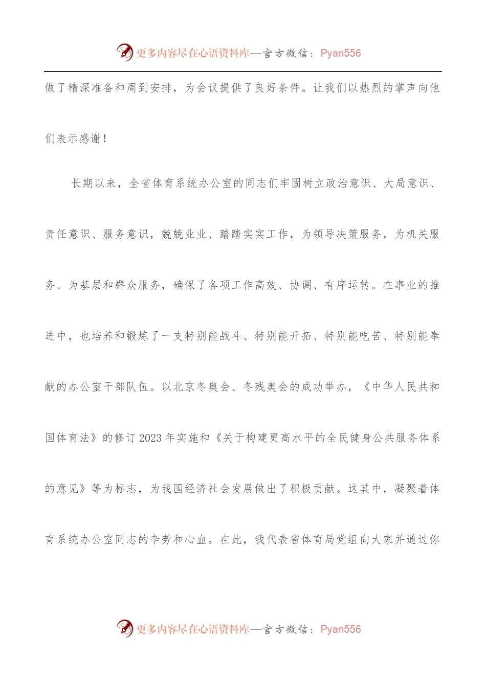 在全省体育系统办公室工作会议上的讲话.docx_第2页