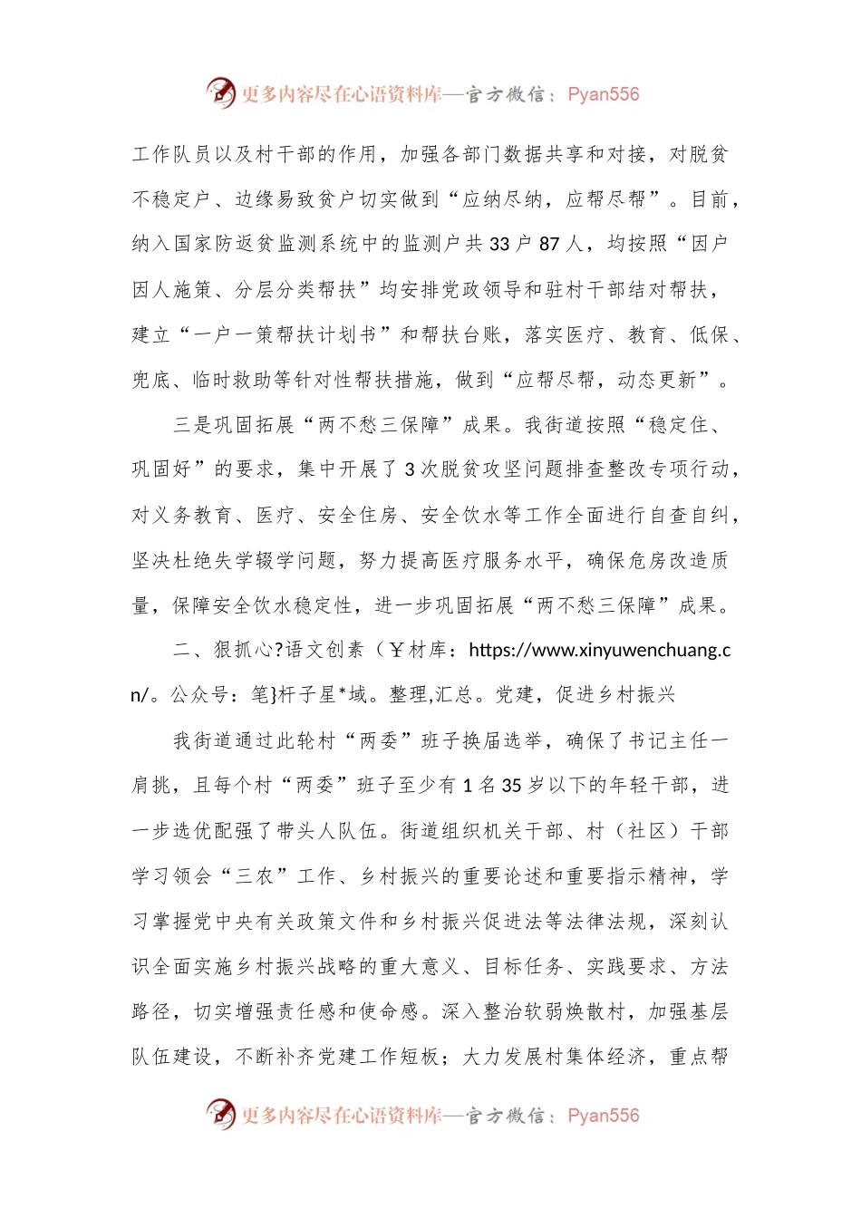 在全市乡村振兴座谈会上的发言稿（街道党委书记篇）.docx_第2页