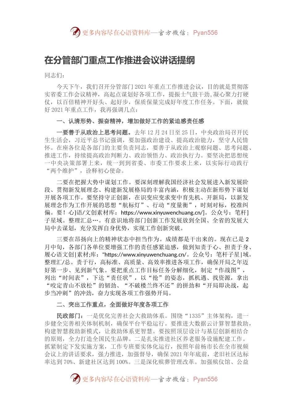 在分管部门重点工作推进会议讲话提纲.docx_第1页