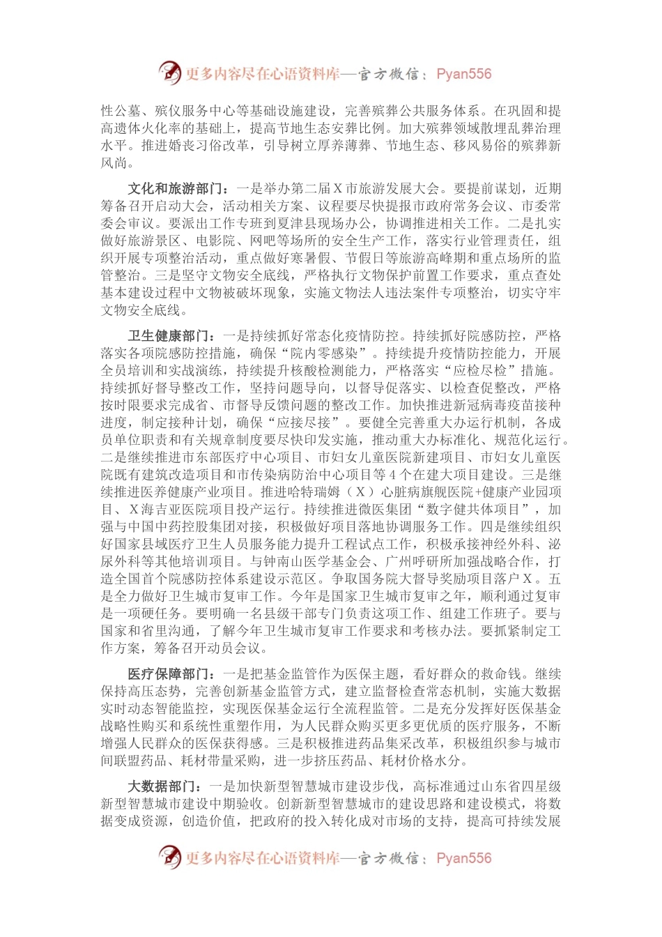 在分管部门重点工作推进会议讲话提纲.docx_第2页