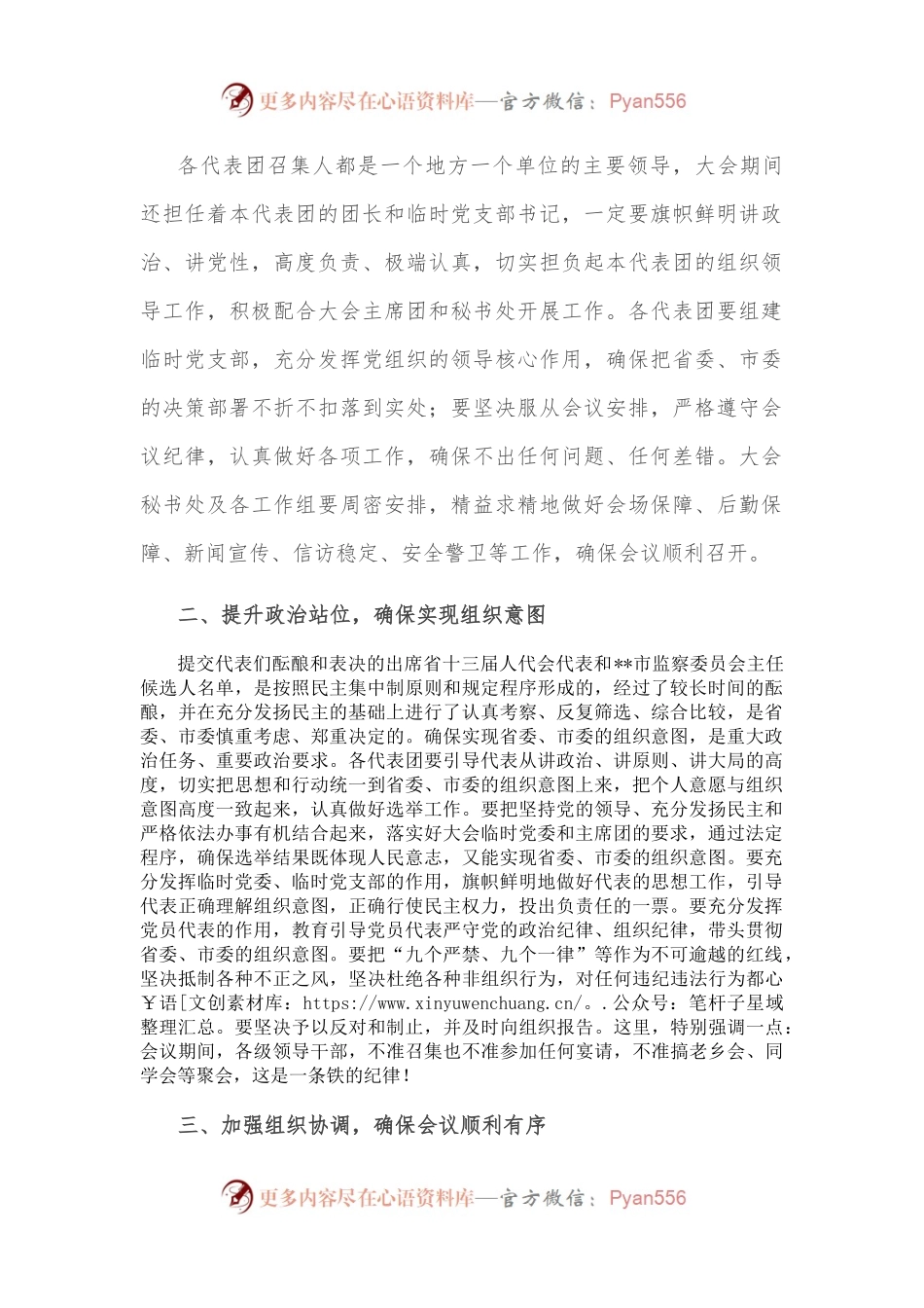 在市“两会”各代表团召集人会议上的讲话.docx_第2页