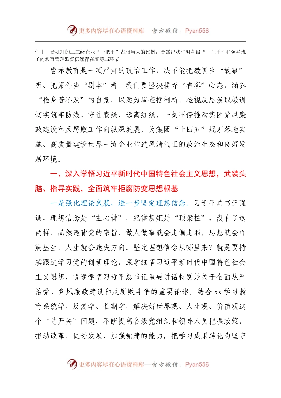 在XX集团2021年警示教育大会上的讲话（国企） .docx_第2页
