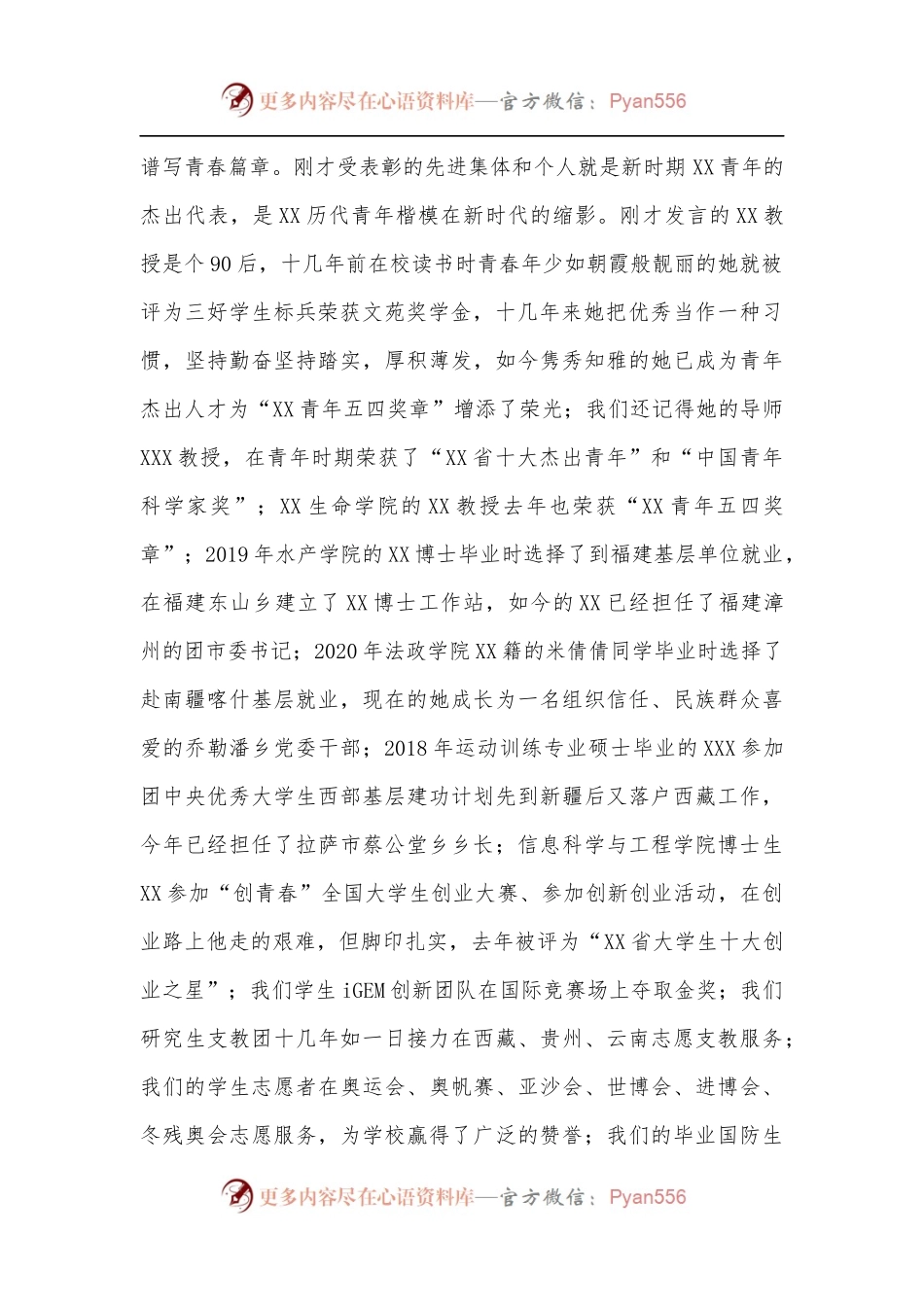在XX学校庆祝共青团成立100周年大会上的讲话.docx_第2页