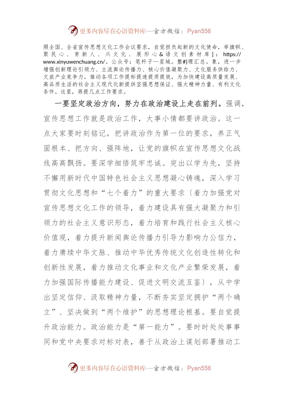在市委宣传部领导干部会议上的讲话.docx_第2页
