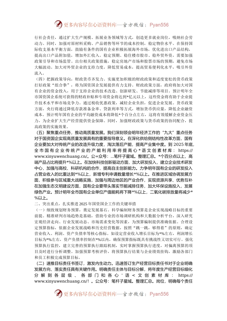 在市国资委党委（扩大）会议暨专题传达学习2024年中央经济工作会议精神大会上的讲话.docx_第2页