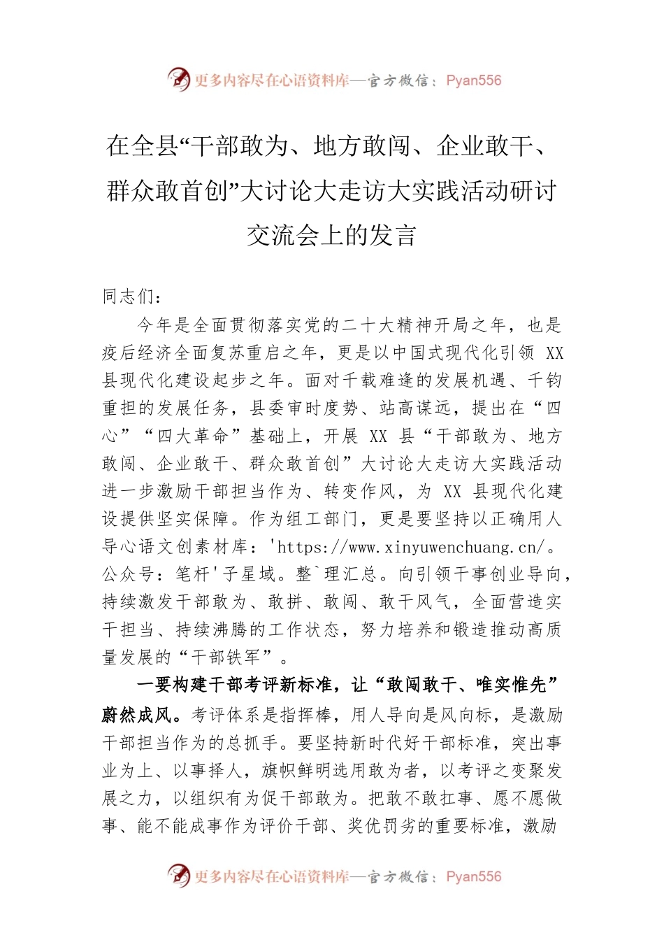 在全县“干部敢为、地方敢闯、企业敢干、群众敢首创”大讨论大走访大实践活动研讨交流会上的发言.docx_第1页