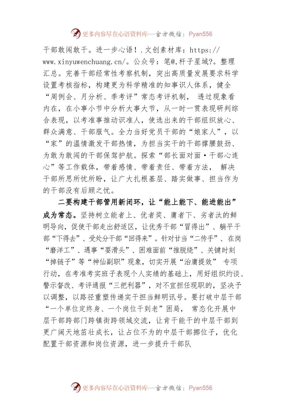在全县“干部敢为、地方敢闯、企业敢干、群众敢首创”大讨论大走访大实践活动研讨交流会上的发言.docx_第2页