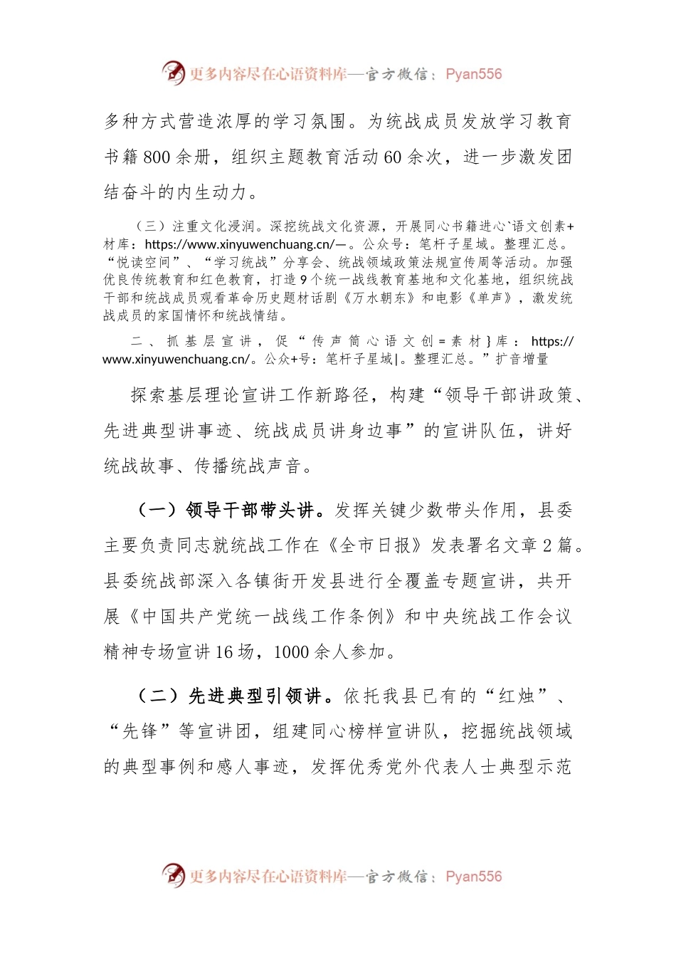 在基层党建工作会议上的交流发言：多措并举加强思想政治工作.docx_第2页