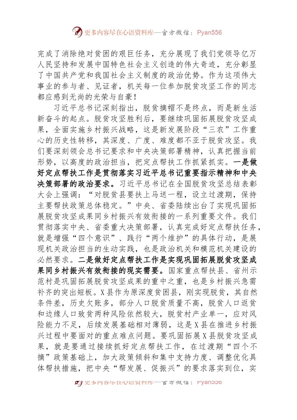 在乡村振兴定点帮扶工作部署会议上的讲话.docx_第2页
