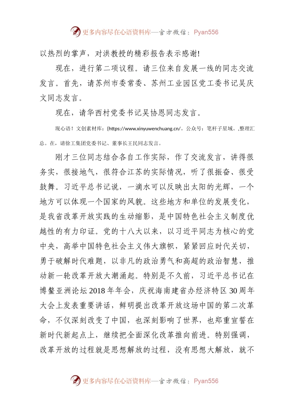 在全省党委中心组学习会上的主持讲话-以思想大解放引领高质量发展.docx_第2页