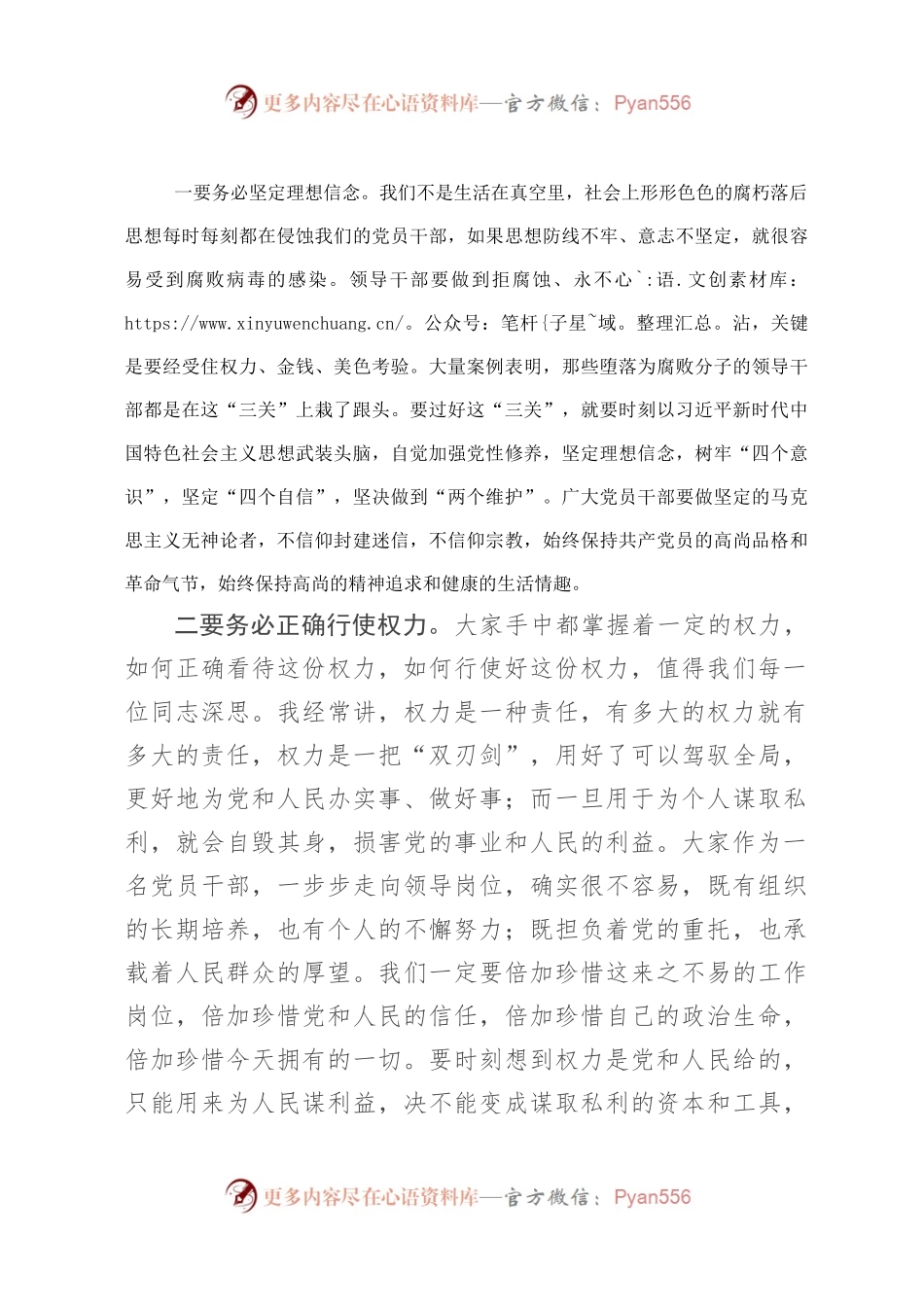 在全县领导干部警示教育大会上的讲话.docx_第2页