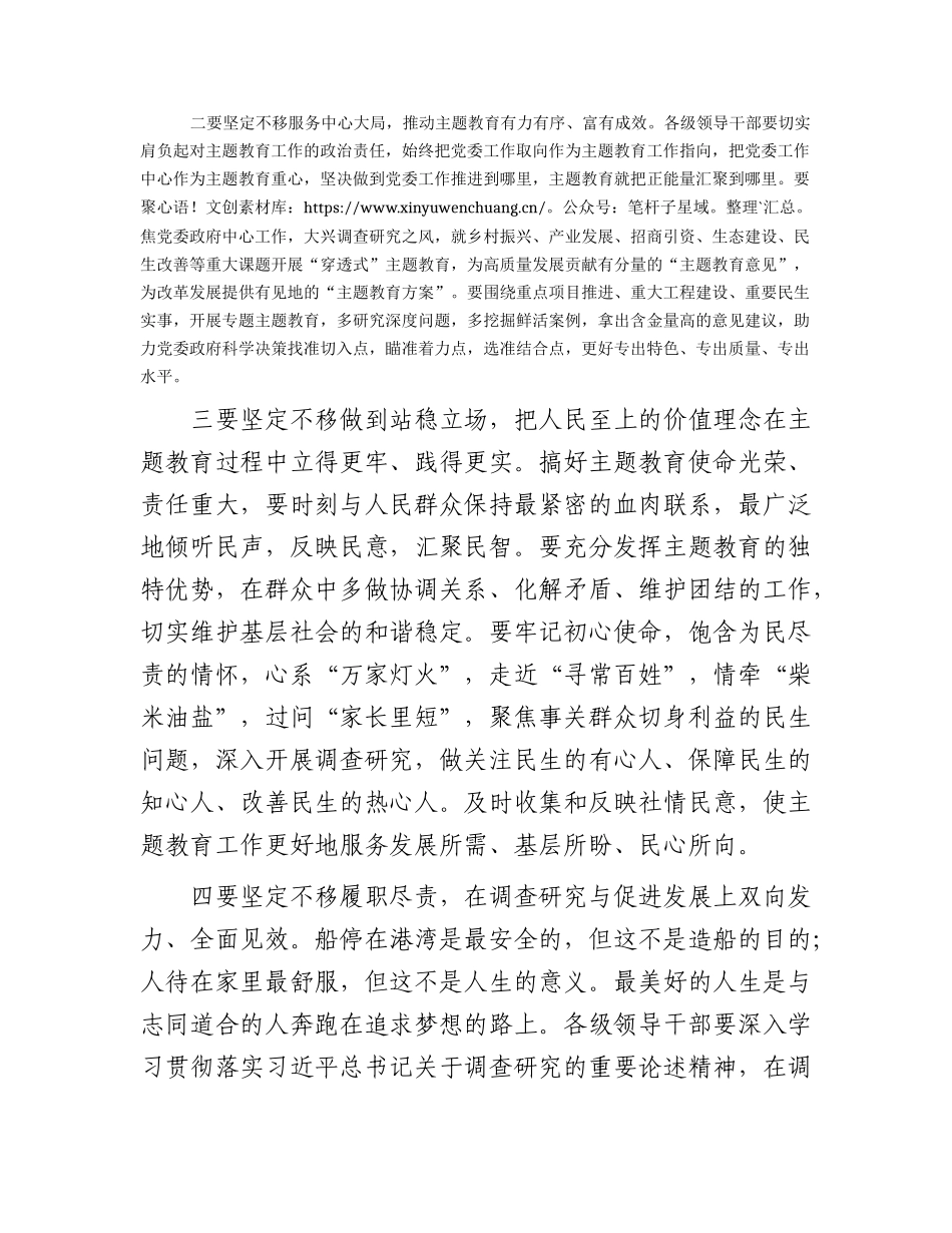 在中心组专题学习主题教育工作会议精神时的交流发言.docx_第2页