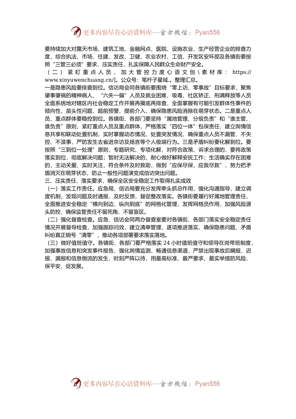 在全区元旦春节前后安全生产和社会稳定工作会议上的讲话提纲.docx_第2页