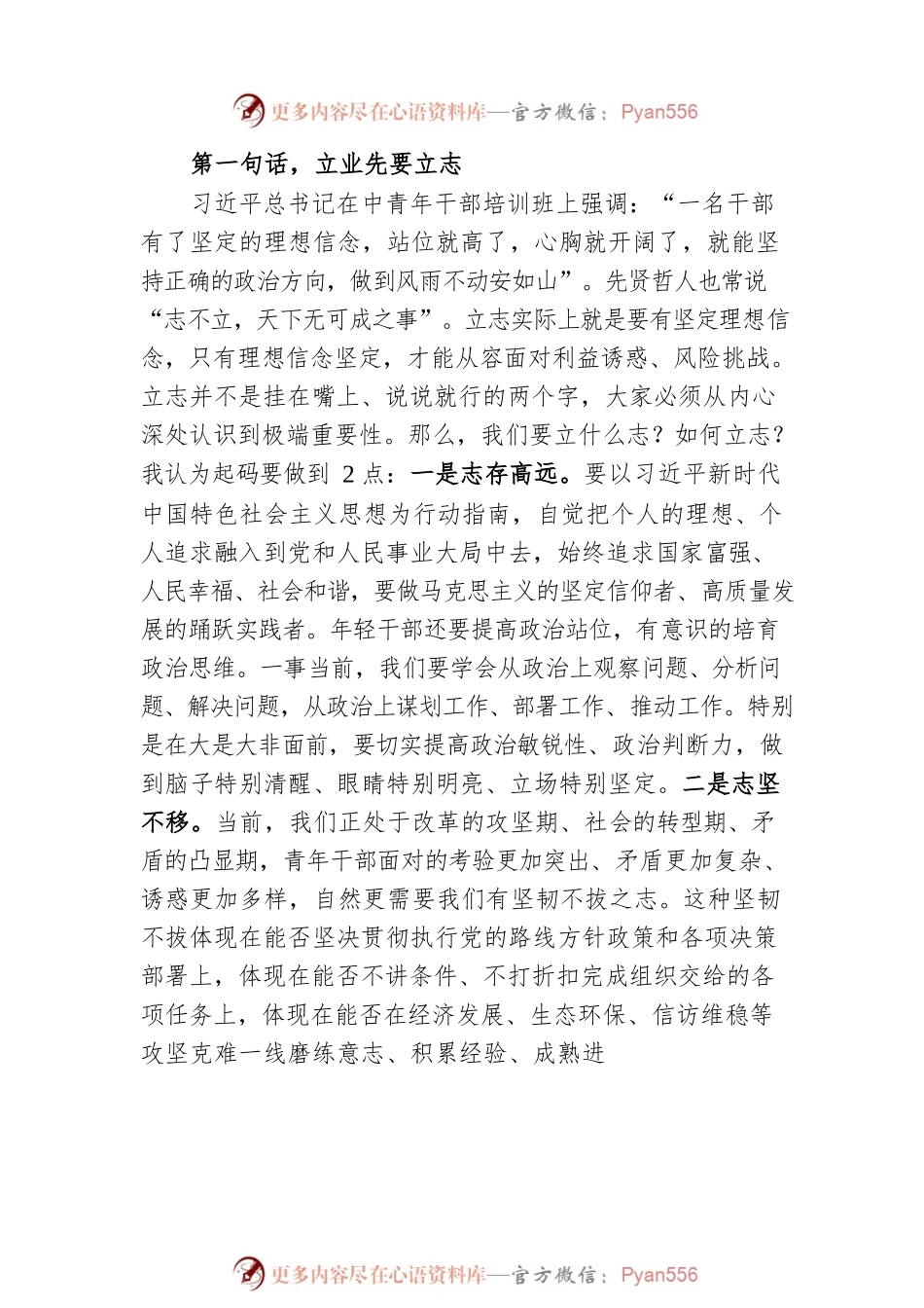 在全县年轻干部培训班开班式上的讲话.docx_第2页