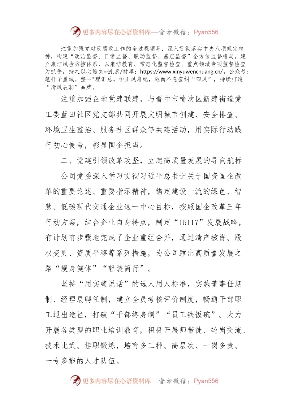在国资国企高质量发展推动会暨党建工作推动会上的汇报发言.docx_第2页
