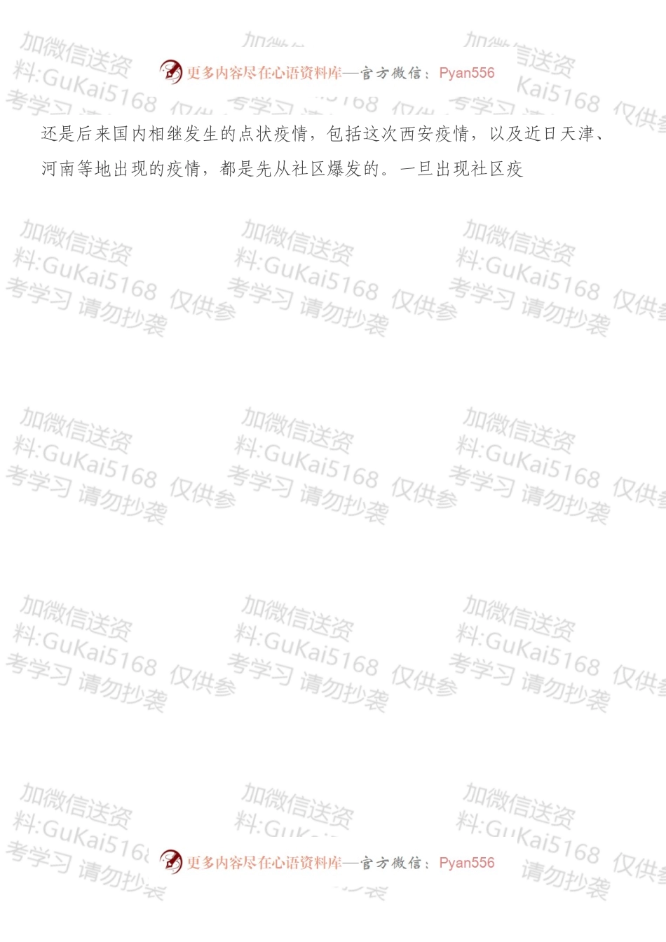 在全市社区疫情防控工作视频会上的讲话.docx_第2页