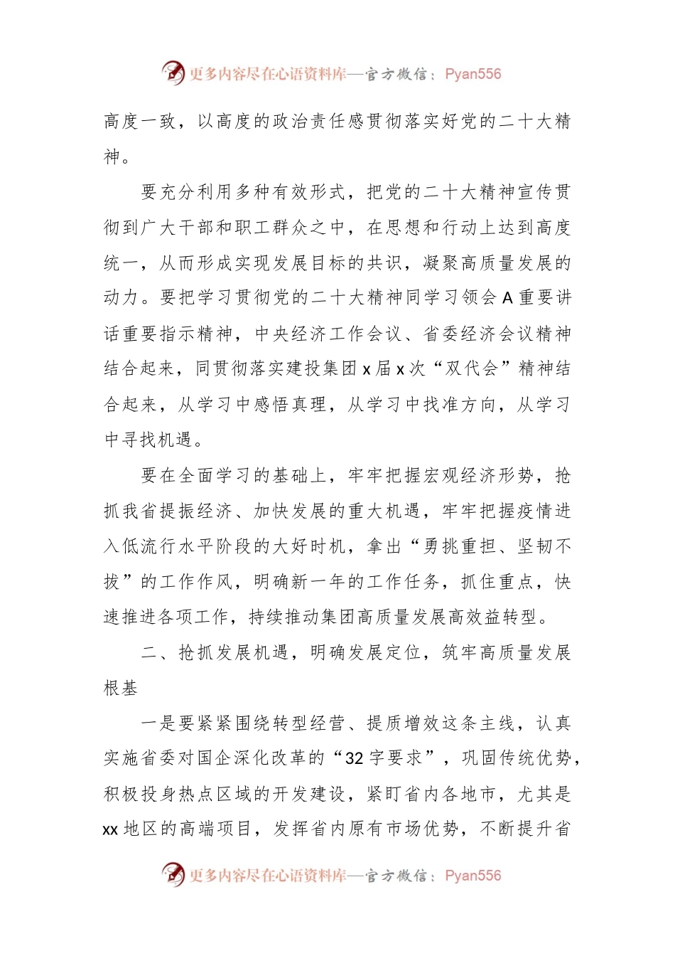 在公司职代会和工会会员代表大会上的讲话.docx_第2页